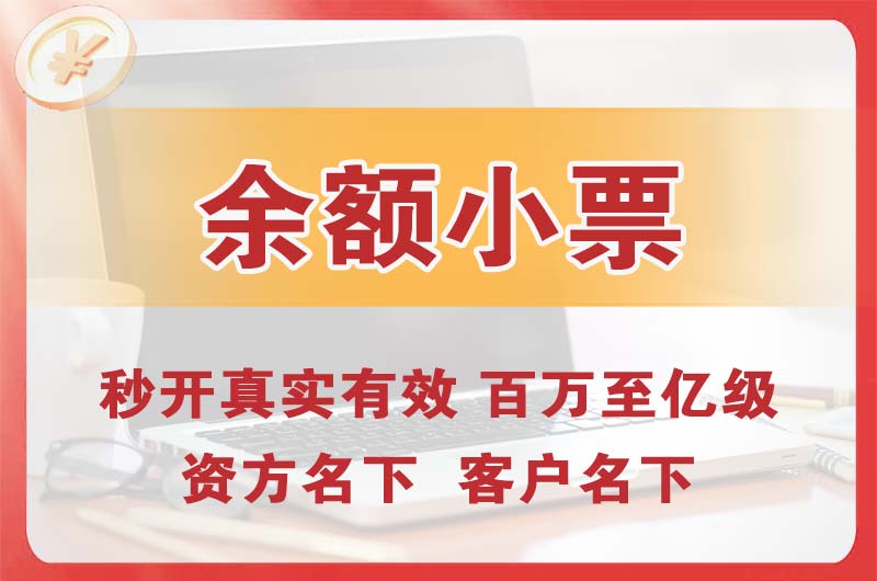 宣威余额小票